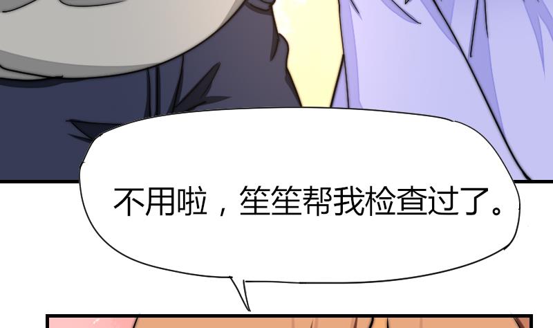 《鱼生请多指教》第36话 吊威亚 第32页