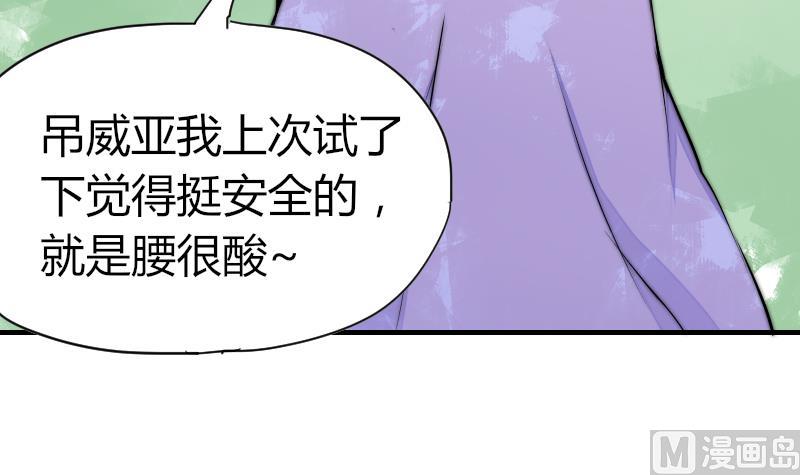 《鱼生请多指教》第36话 吊威亚 第40页