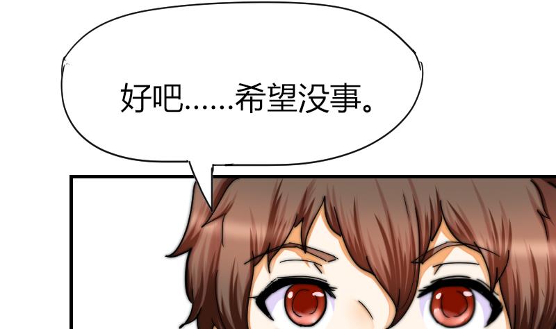 《鱼生请多指教》第36话 吊威亚 第41页