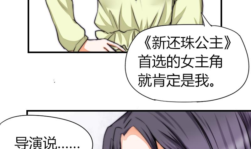 《鱼生请多指教》第36话 吊威亚 第5页