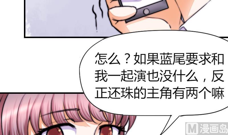 《鱼生请多指教》第36话 吊威亚 第7页