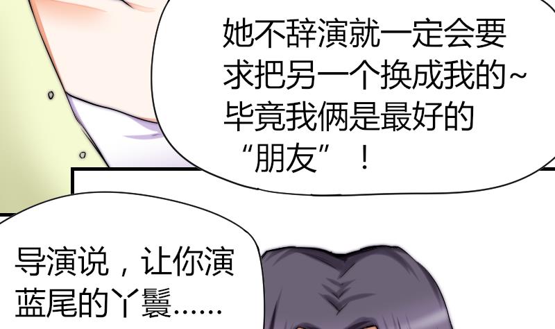 《鱼生请多指教》第36话 吊威亚 第9页