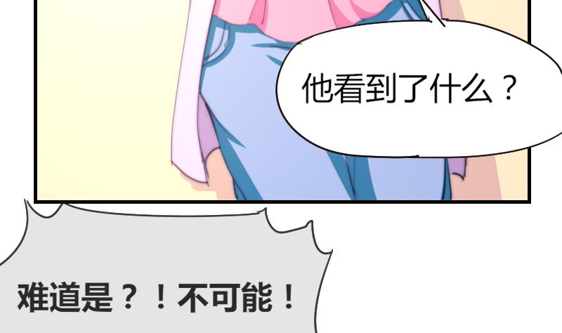 《鱼生请多指教》第42话 他知道了什么？ 第24页