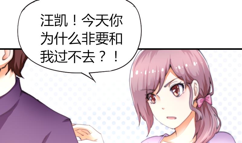 《鱼生请多指教》第42话 他知道了什么？ 第2页