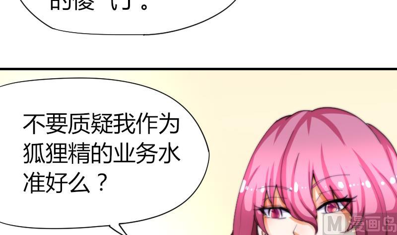 《鱼生请多指教》第43话 蓝尾归来 第16页