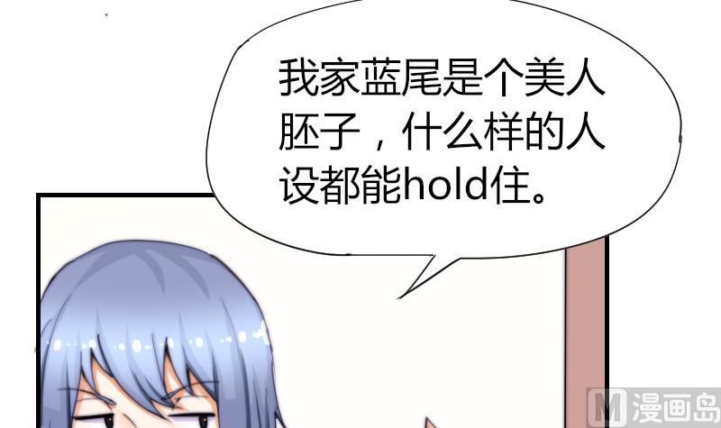 《鱼生请多指教》第43话 蓝尾归来 第19页