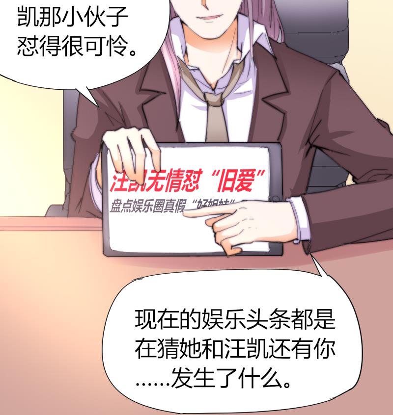 《鱼生请多指教》第43话 蓝尾归来 第24页