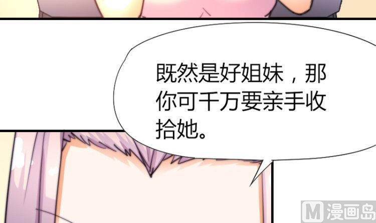 《鱼生请多指教》第43话 蓝尾归来 第28页