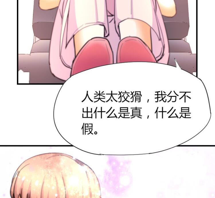 《鱼生请多指教》第43话 蓝尾归来 第48页