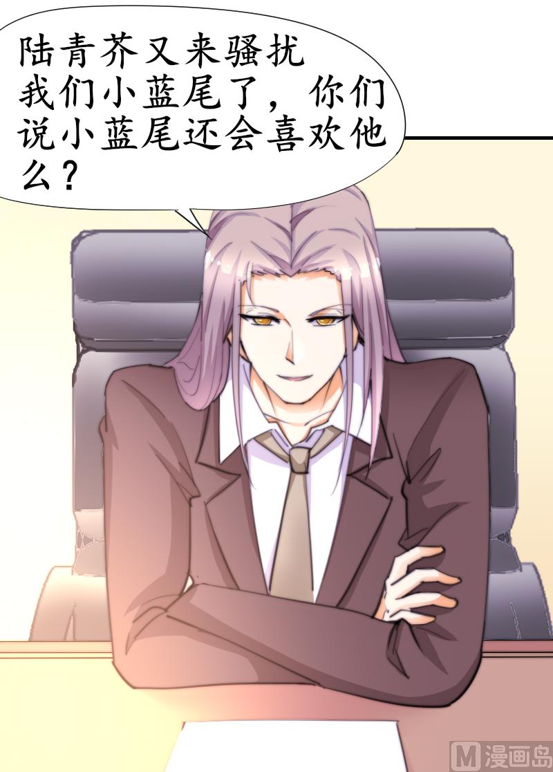 《鱼生请多指教》第43话 蓝尾归来 第50页