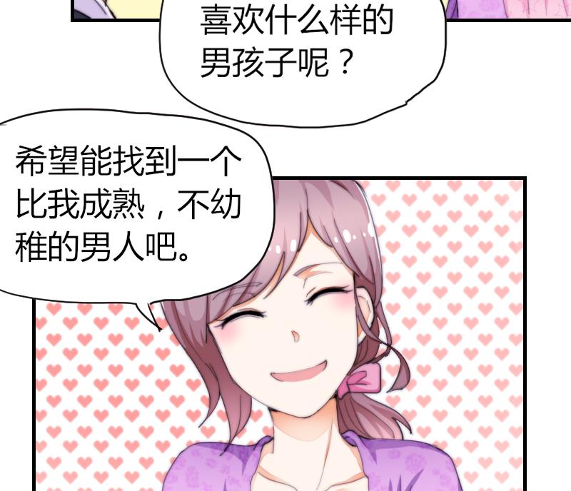 《鱼生请多指教》第41话 汪半撕逼 第17页