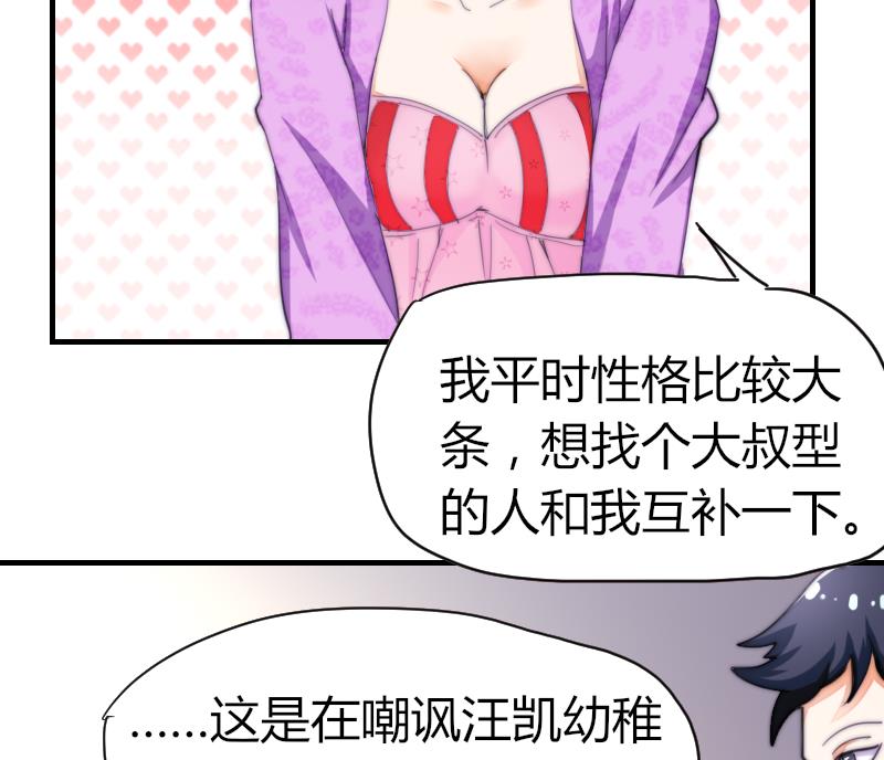 《鱼生请多指教》第41话 汪半撕逼 第18页