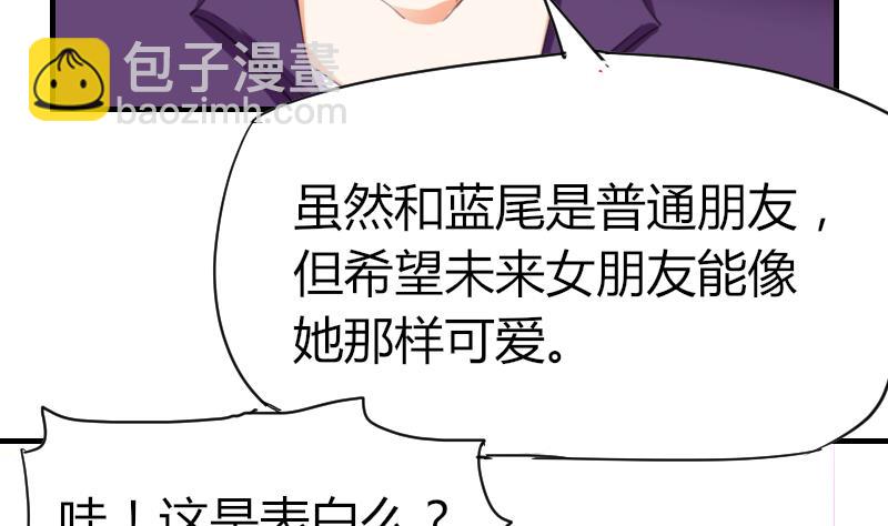 《鱼生请多指教》第41话 汪半撕逼 第26页