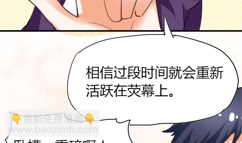 《鱼生请多指教》第41话 汪半撕逼 第32页