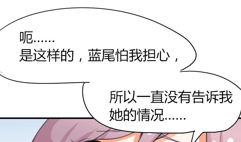 《鱼生请多指教》第41话 汪半撕逼 第44页