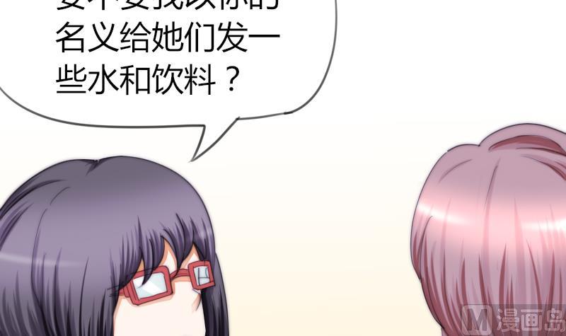 《鱼生请多指教》第40话 沈倾萌想开了？ 第37页