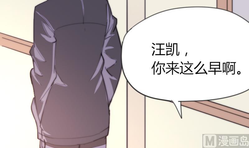《鱼生请多指教》第40话 沈倾萌想开了？ 第43页