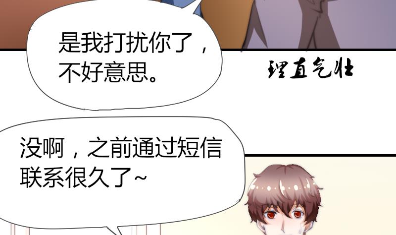 《鱼生请多指教》第46话 青尾说大话 第27页