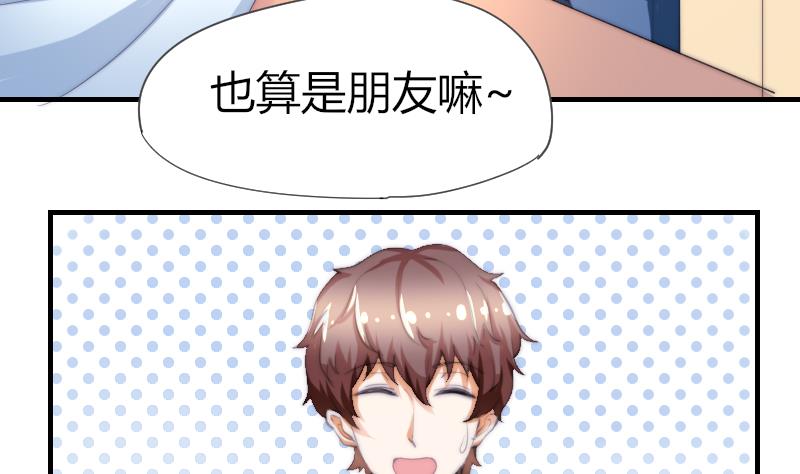 《鱼生请多指教》第46话 青尾说大话 第29页