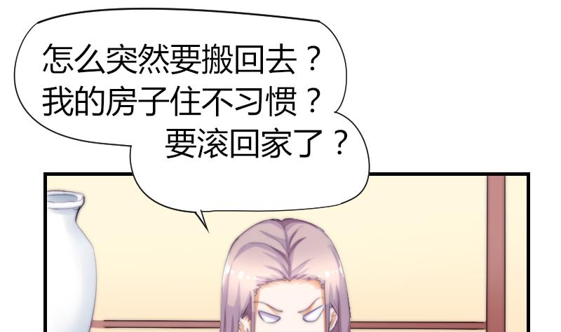 《鱼生请多指教》第46话 青尾说大话 第2页