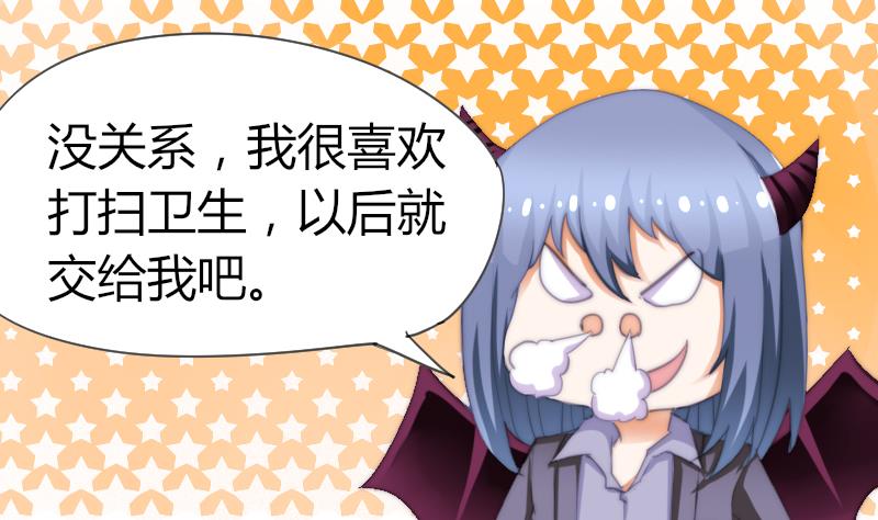 《鱼生请多指教》第46话 青尾说大话 第36页