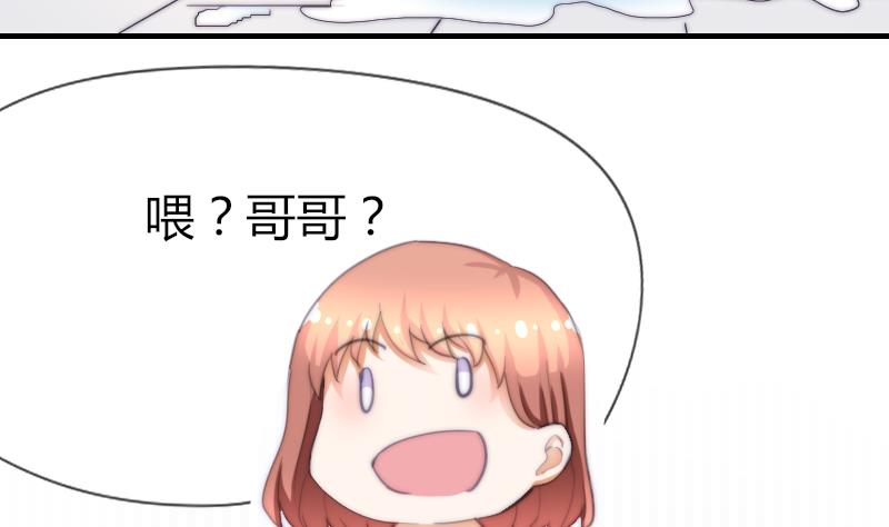 《鱼生请多指教》第46话 青尾说大话 第44页
