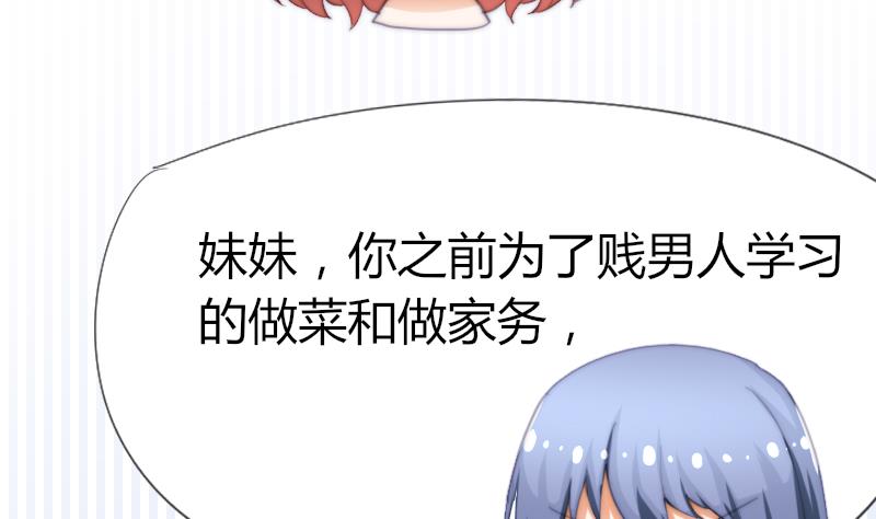 《鱼生请多指教》第46话 青尾说大话 第45页