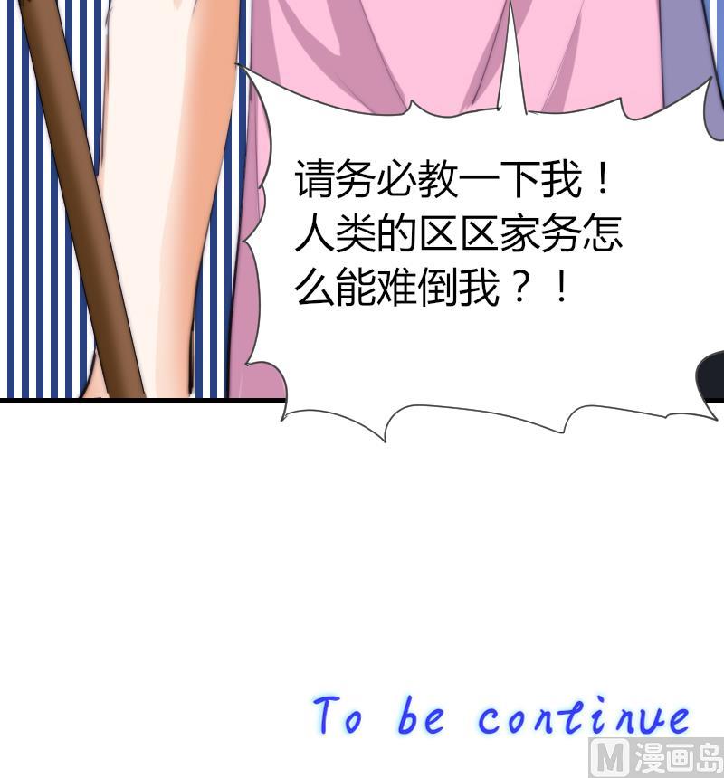 《鱼生请多指教》第46话 青尾说大话 第49页