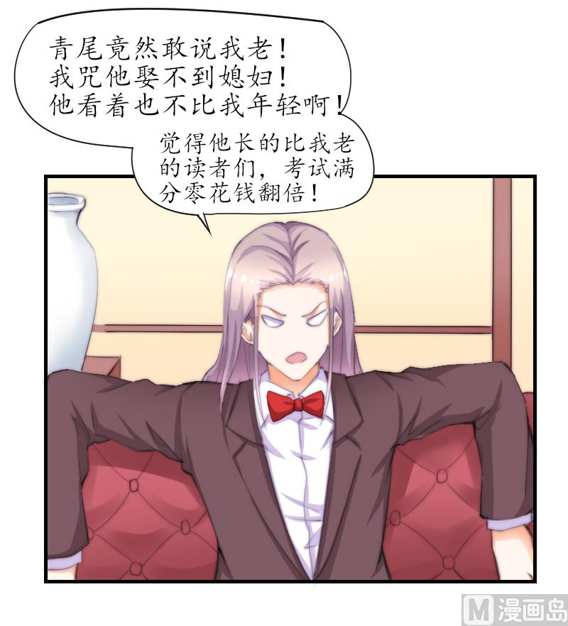 《鱼生请多指教》第46话 青尾说大话 第50页
