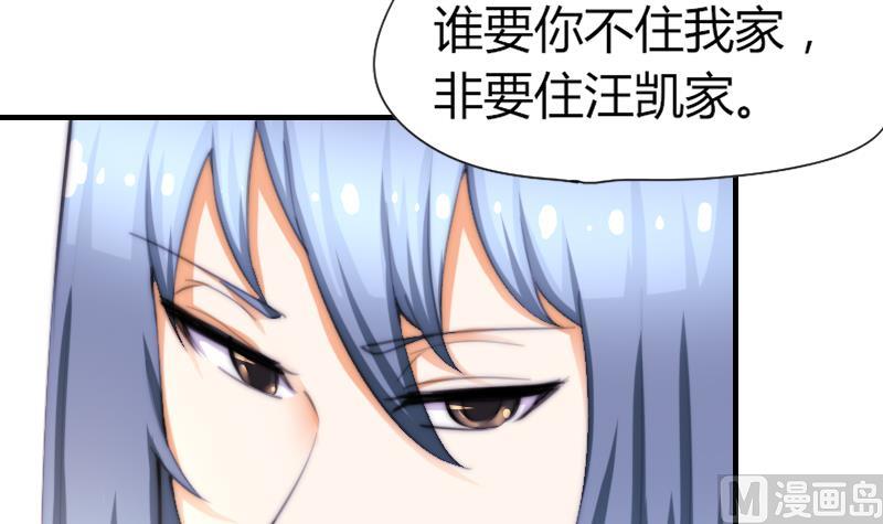 《鱼生请多指教》第47话 陆青芥又来了 第10页