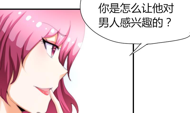 《鱼生请多指教》第47话 陆青芥又来了 第14页
