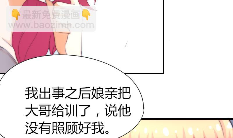 《鱼生请多指教》第47话 陆青芥又来了 第15页