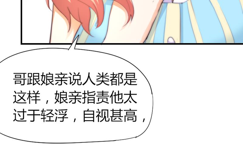 《鱼生请多指教》第47话 陆青芥又来了 第17页