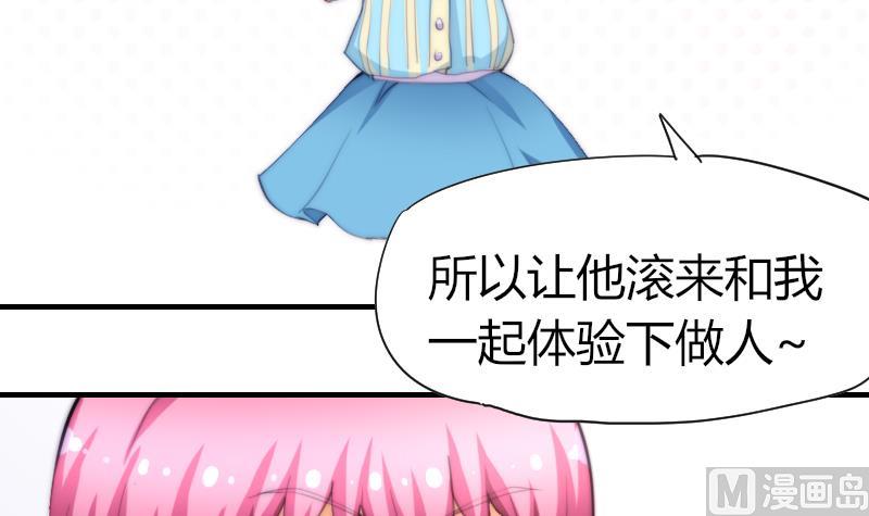 《鱼生请多指教》第47话 陆青芥又来了 第19页