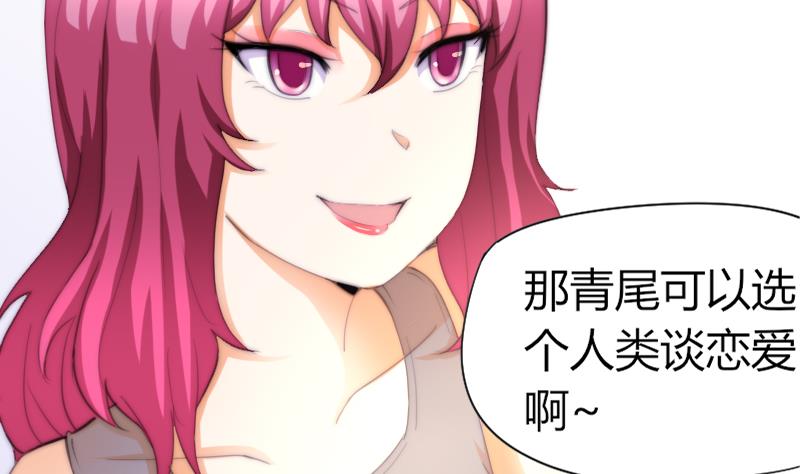 《鱼生请多指教》第47话 陆青芥又来了 第20页