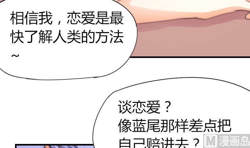 《鱼生请多指教》第47话 陆青芥又来了 第22页