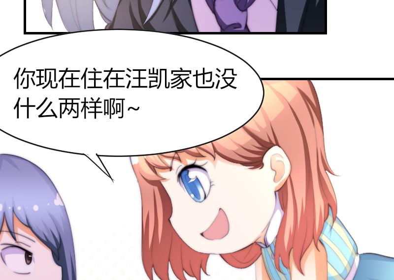 《鱼生请多指教》第47话 陆青芥又来了 第24页