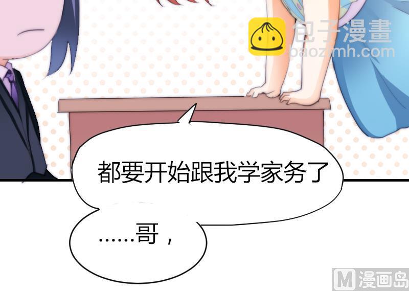 《鱼生请多指教》第47话 陆青芥又来了 第25页