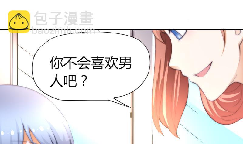 《鱼生请多指教》第47话 陆青芥又来了 第26页
