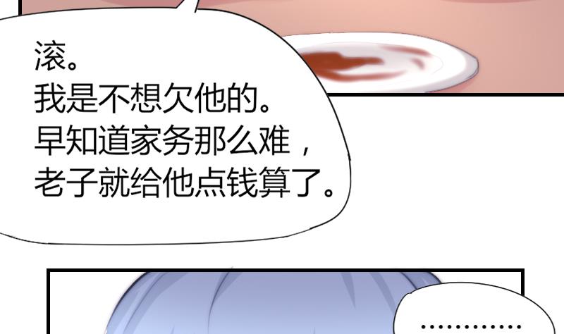 《鱼生请多指教》第47话 陆青芥又来了 第29页