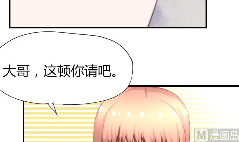《鱼生请多指教》第47话 陆青芥又来了 第37页