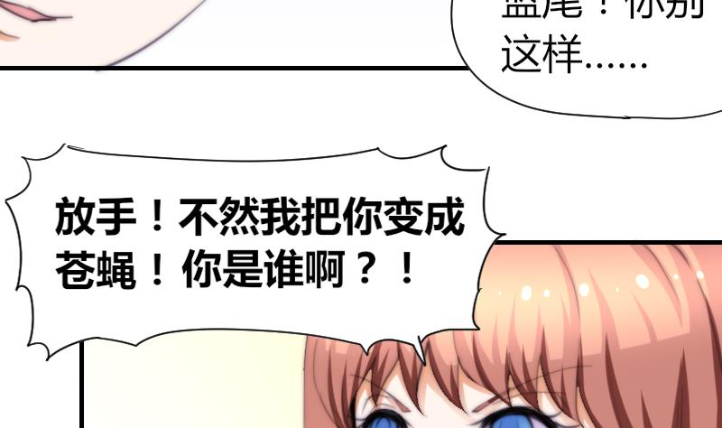 《鱼生请多指教》第47话 陆青芥又来了 第45页