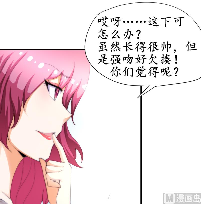 《鱼生请多指教》第47话 陆青芥又来了 第50页