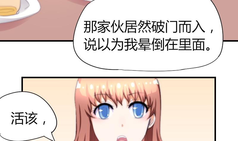 《鱼生请多指教》第47话 陆青芥又来了 第8页