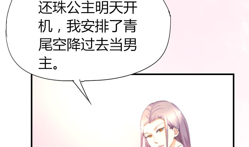 《鱼生请多指教》第44话 青尾要拍戏？ 第38页