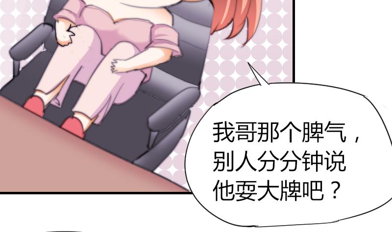 《鱼生请多指教》第44话 青尾要拍戏？ 第42页