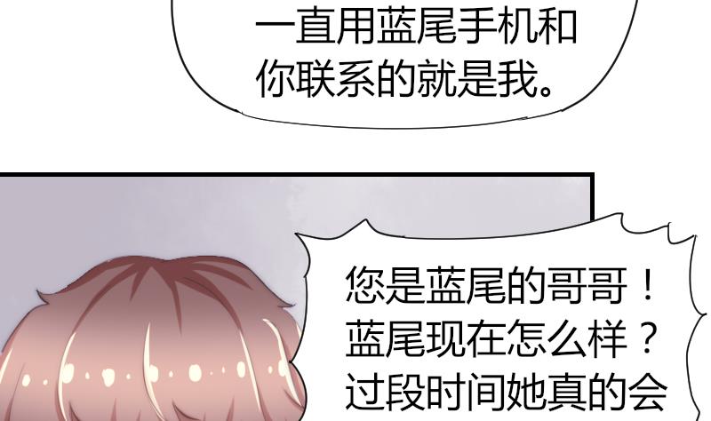 《鱼生请多指教》第45话 半笙的新目标 第36页