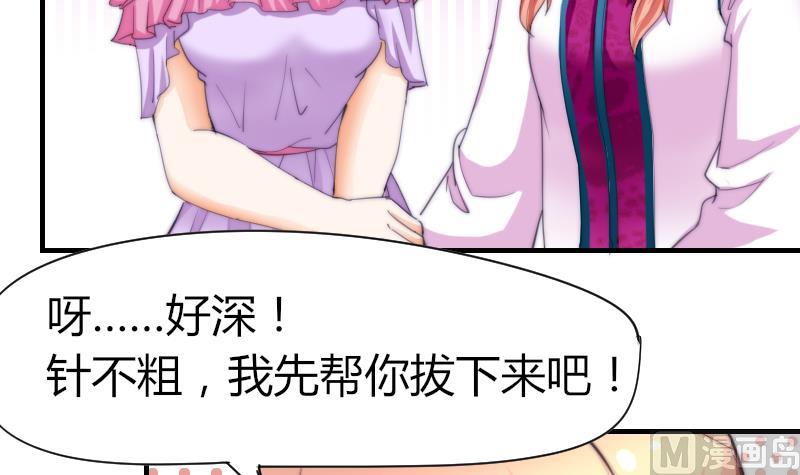 《鱼生请多指教》第51话 大头针 第19页