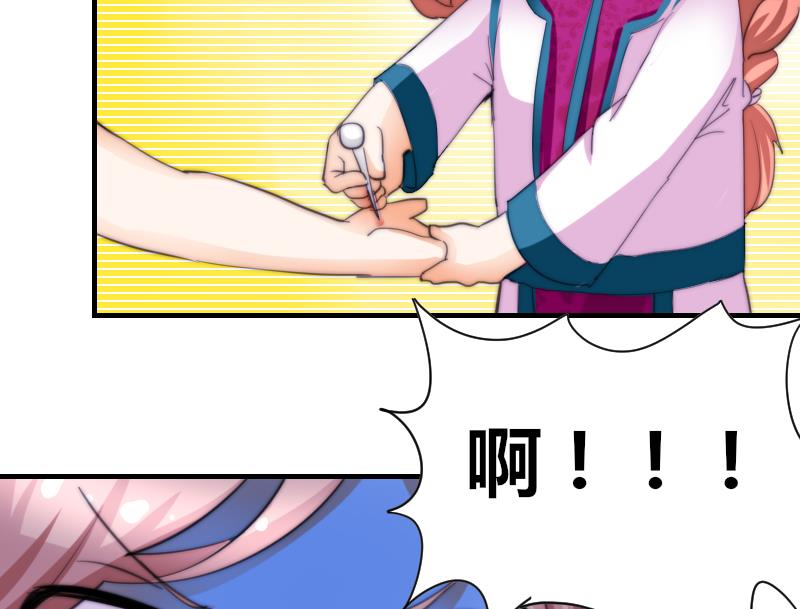 《鱼生请多指教》第51话 大头针 第24页