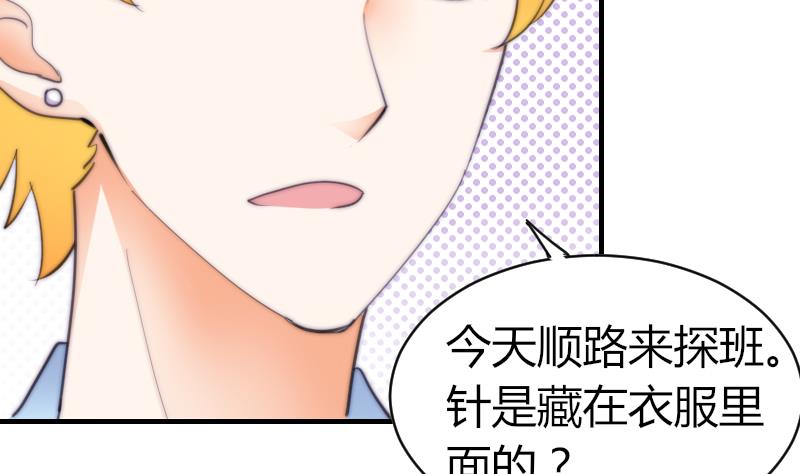 《鱼生请多指教》第51话 大头针 第39页
